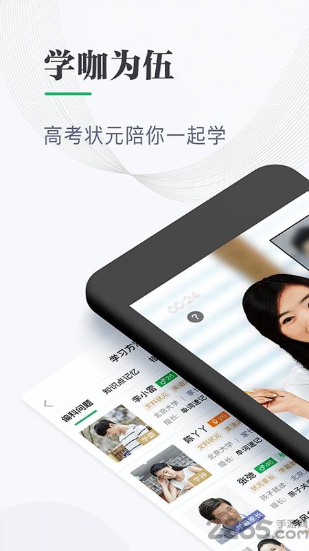 学咖为伍app下载,学咖为伍,学习app,教育app