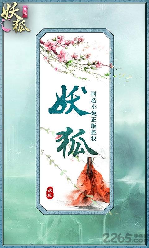 妖狐缘起变态版下载,妖狐缘起,仙侠手游,放置手游