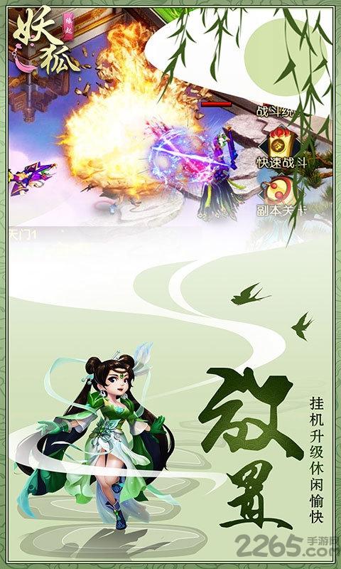 妖狐缘起变态版下载,妖狐缘起,仙侠手游,放置手游