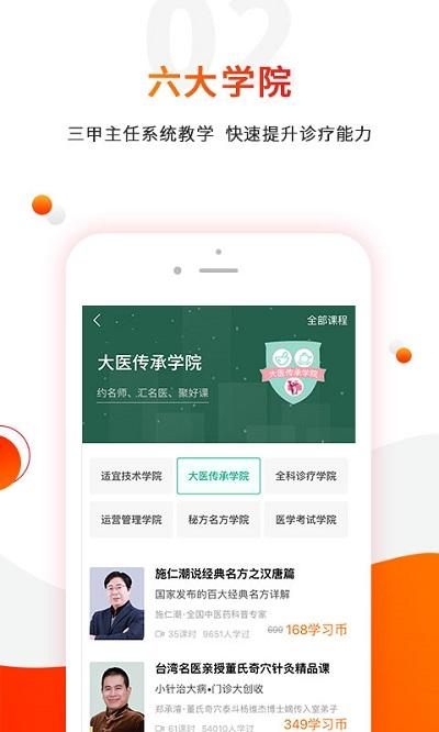 零零医app最新版下载,零零医,医疗app,学习app