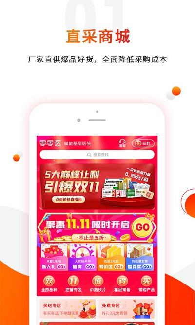 零零医app最新版下载,零零医,医疗app,学习app
