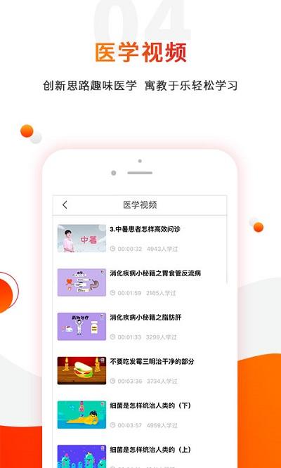 零零医app最新版下载,零零医,医疗app,学习app
