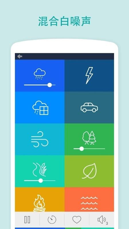 白噪声生成器app下载,白噪声生成器,白噪音app