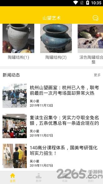 山望画室最新版下载,山望画室,绘画app,课堂app