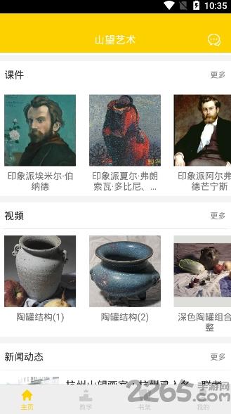 山望画室最新版下载,山望画室,绘画app,课堂app