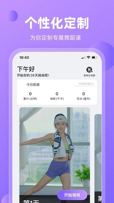 律动鼓点舞app官方版下载,律动鼓点舞,运动app,减脂app
