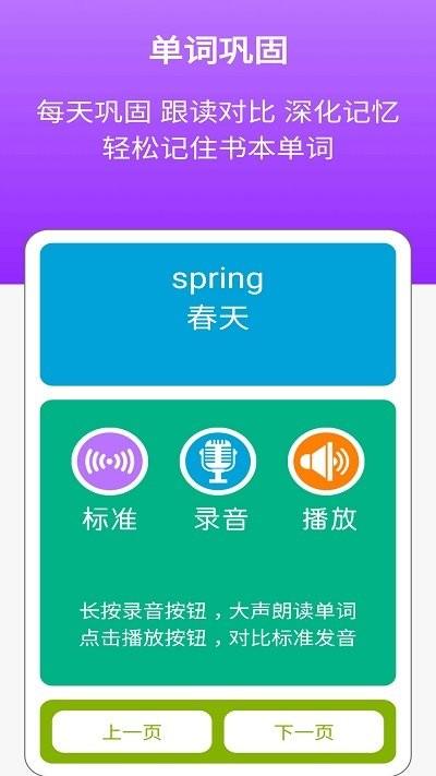 清华版小学英语二下app(更名清华版英语二下)下载,清华版小学英语二下,小学app,英语app