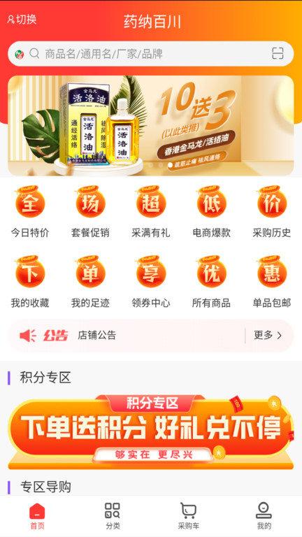 药纳百川app最新版下载,药纳百川,医疗app,买药app