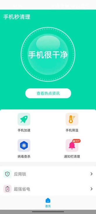 手机秒清理最新版下载,手机秒清理,清理app