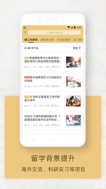 新通全程通手机版下载,新通全程通,留学app,服务app