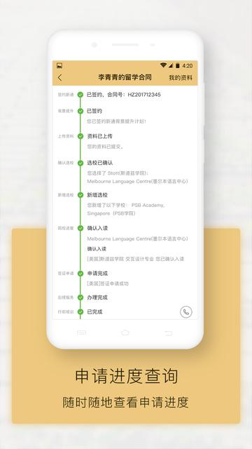 新通全程通手机版下载,新通全程通,留学app,服务app