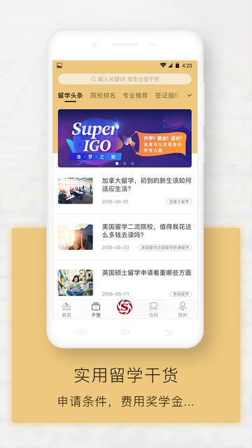 新通全程通手机版下载,新通全程通,留学app,服务app