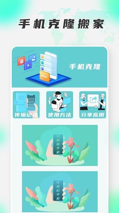 换机克隆助手最新版本下载,换机克隆助手,换机app
