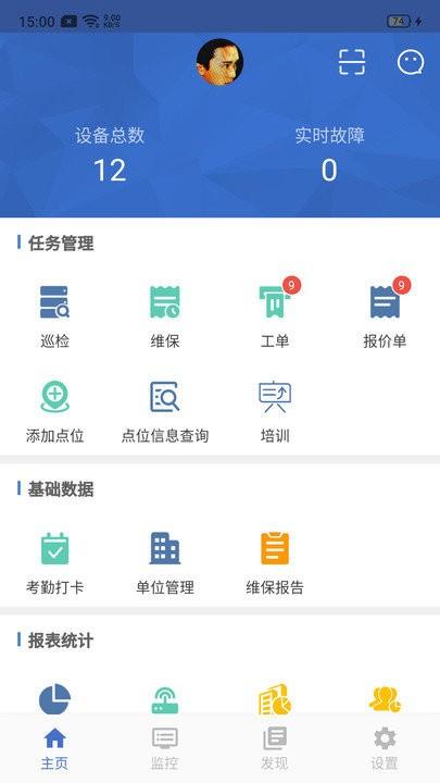 智慧维保客户端下载,智慧维保,消防app,管理app