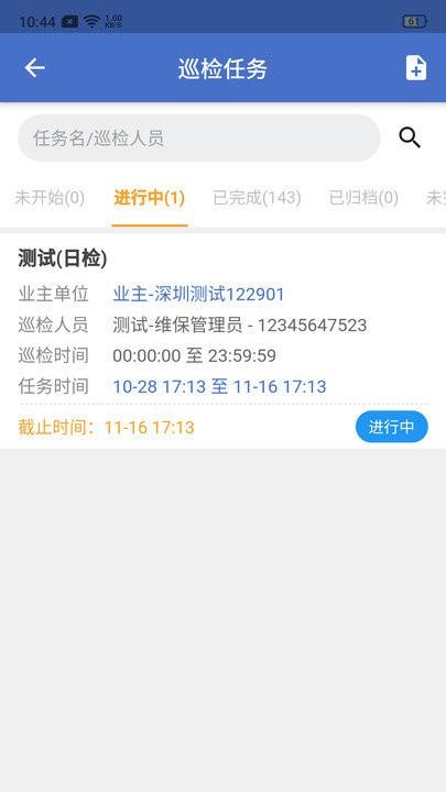 智慧维保客户端下载,智慧维保,消防app,管理app