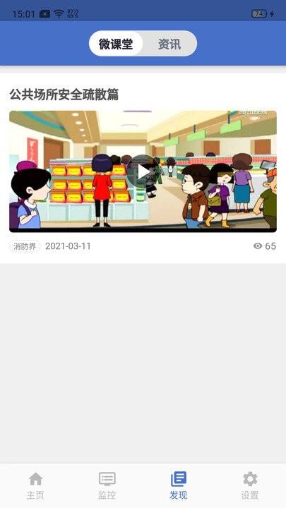 智慧维保客户端下载,智慧维保,消防app,管理app