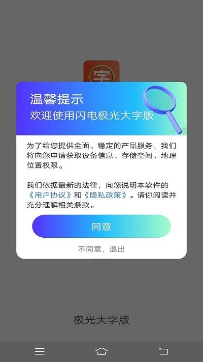 闪电极光大字版app下载,闪电极光大字版,大字版app,工具app