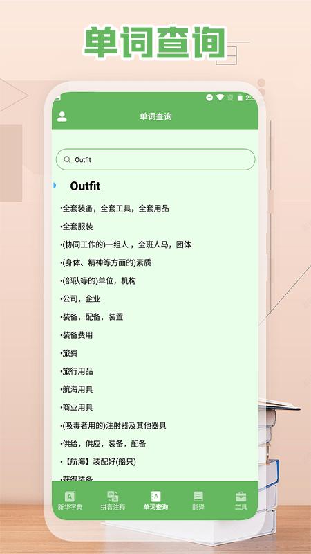 单词翻译软件下载,单词翻译,翻译app,功能app