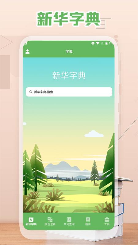 单词翻译软件下载,单词翻译,翻译app,功能app