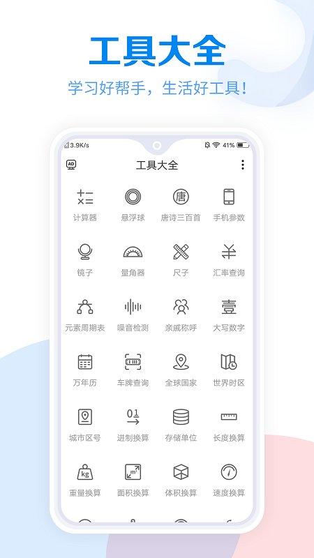 常用工具大全app下载,常用工具大全,工具箱app