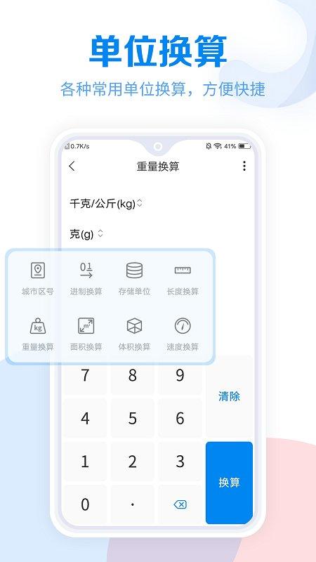 常用工具大全app下载,常用工具大全,工具箱app