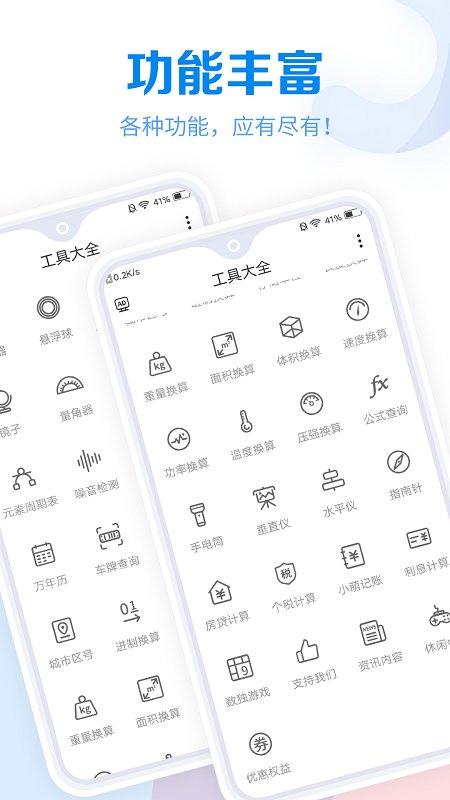 常用工具大全app下载,常用工具大全,工具箱app