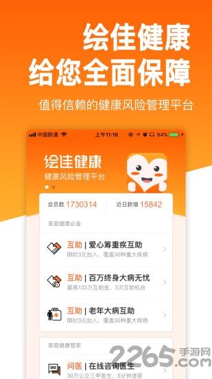绘佳健康手机版下载,绘佳健康,治病app,医疗app
