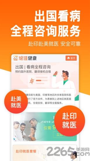 绘佳健康手机版下载,绘佳健康,治病app,医疗app