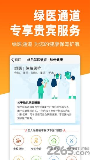 绘佳健康手机版下载,绘佳健康,治病app,医疗app