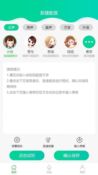 中企视频配音大师最新版下载,中企视频配音大师,配音app