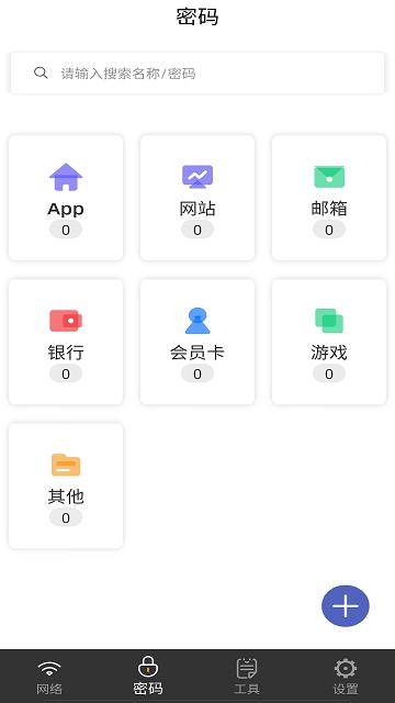 万能密码app下载,万能密码,密码app,管理app