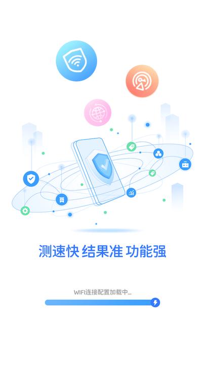 全能wifi测速app手机版下载,全能wifi测速,测速app
