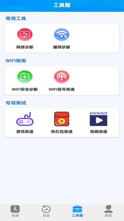 全能wifi测速app手机版下载,全能wifi测速,测速app