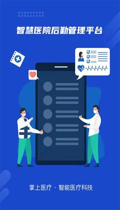 珠江数智医疗后勤app下载,办公app,效率app,珠江数智医疗后勤