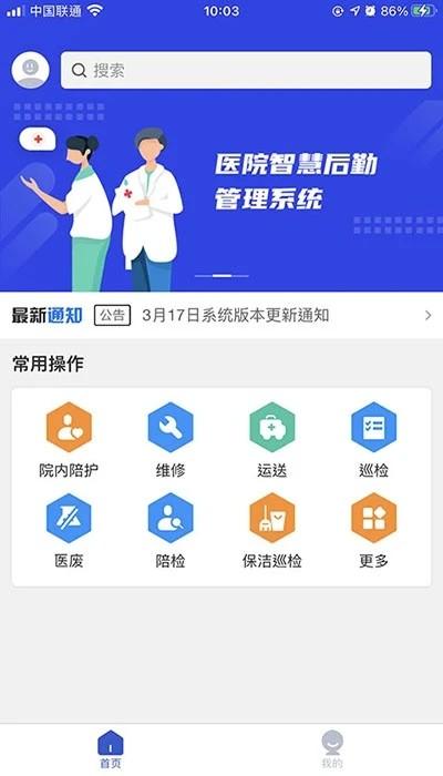 珠江数智医疗后勤app下载,办公app,效率app,珠江数智医疗后勤
