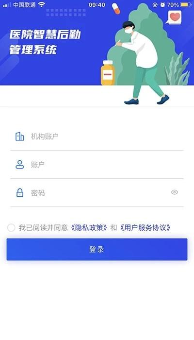珠江数智医疗后勤app下载,办公app,效率app,珠江数智医疗后勤