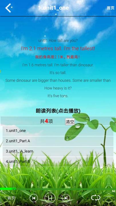 六年级英语下册人教版免费点读下载,六年级英语下册,英语app