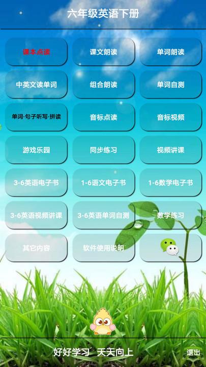 六年级英语下册人教版免费点读下载,六年级英语下册,英语app