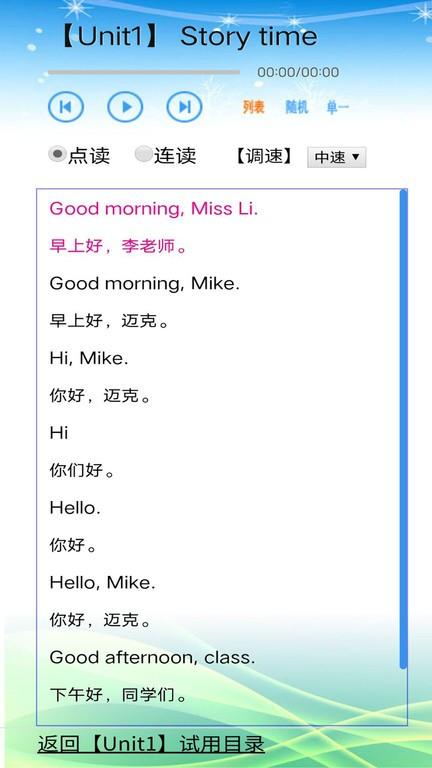 苏教版小学英语三年级上下册app下载,苏教版小学英语三年级上下册,英语app