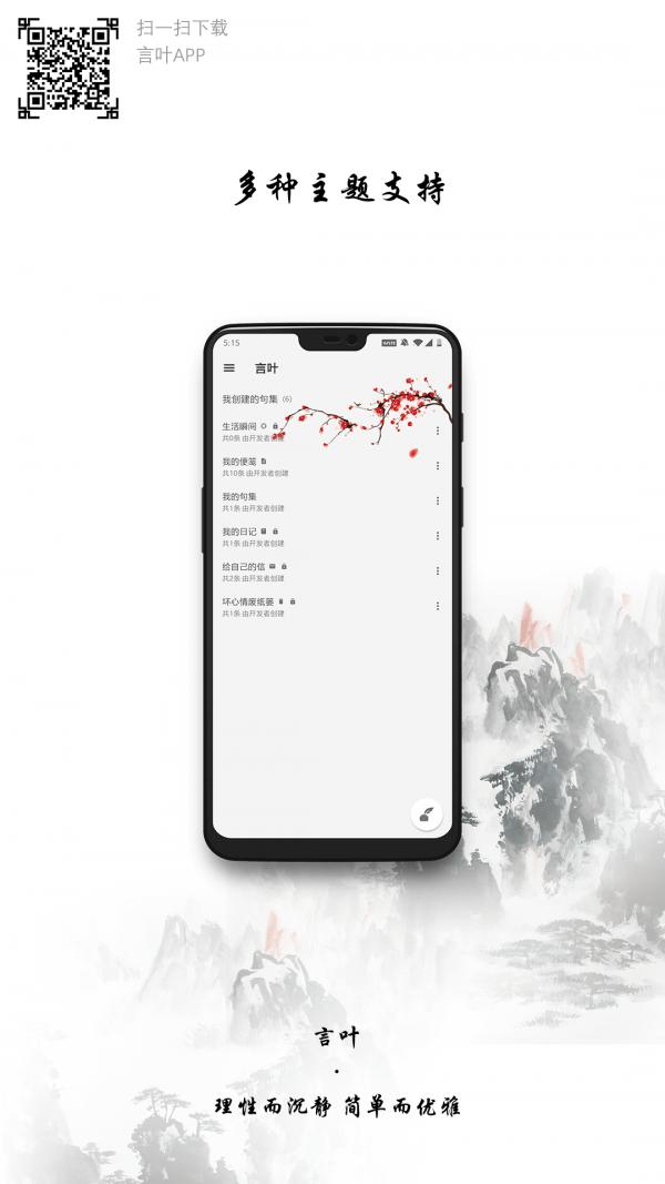 言叶app官方版下载,言叶,笔记app,记录app
