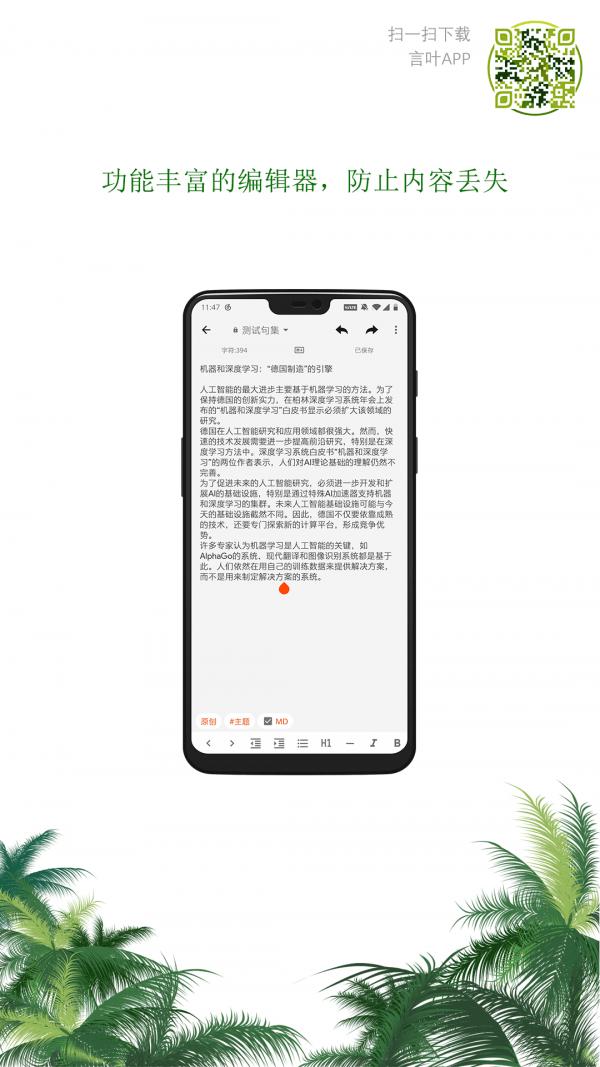 言叶app官方版下载,言叶,笔记app,记录app