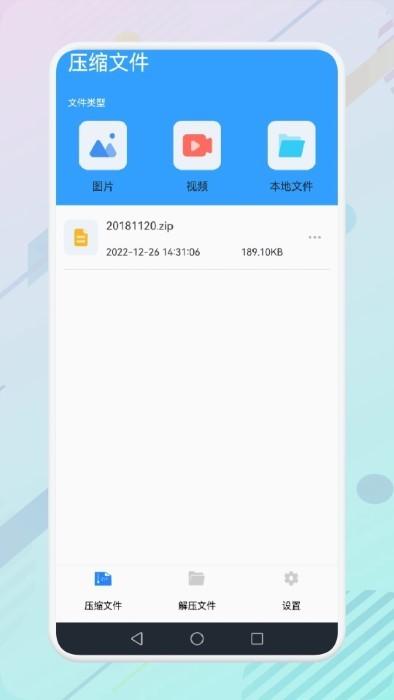 winizip解压缩助手软件下载,winizip解压缩助手,压缩app,文件app