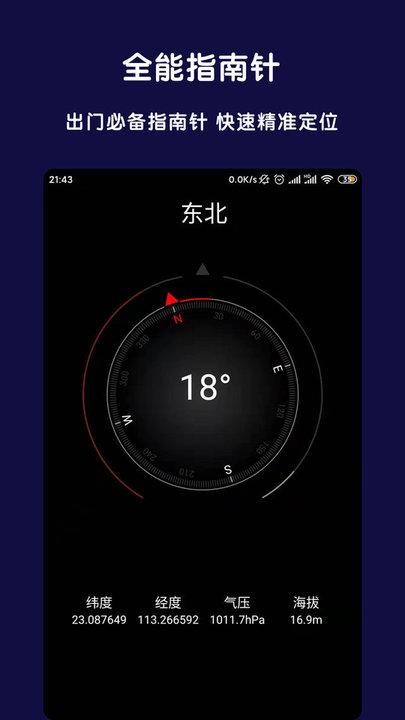 ar全能指南针app下载,AR全能指南针,指南针app