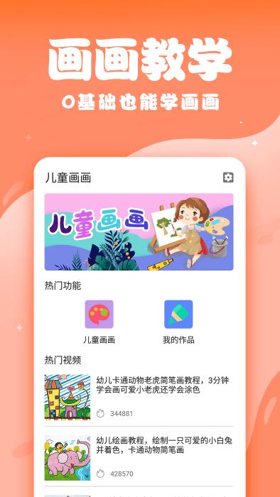 辰未儿童画画app下载,辰未儿童画画,画画app,学习app