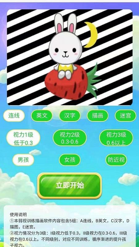 弱视训练描图app下载,弱视训练描图,弱视app,锻炼app