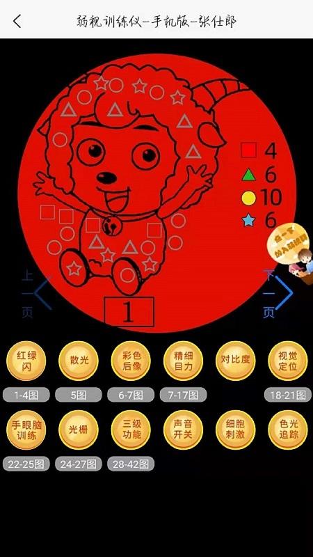 弱视训练描图app下载,弱视训练描图,弱视app,锻炼app