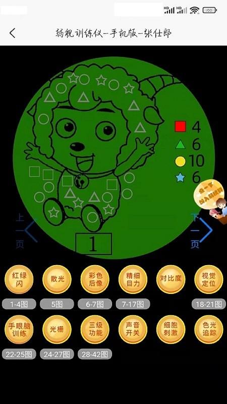 弱视训练描图app下载,弱视训练描图,弱视app,锻炼app