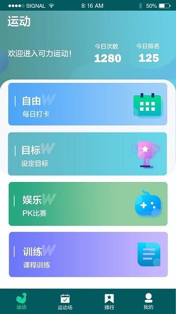 智体可力运动官方版app下载,可力运动,健身app,运动app