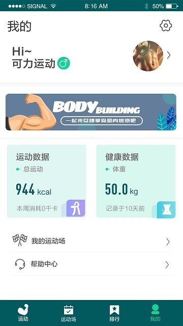智体可力运动官方版app下载,可力运动,健身app,运动app