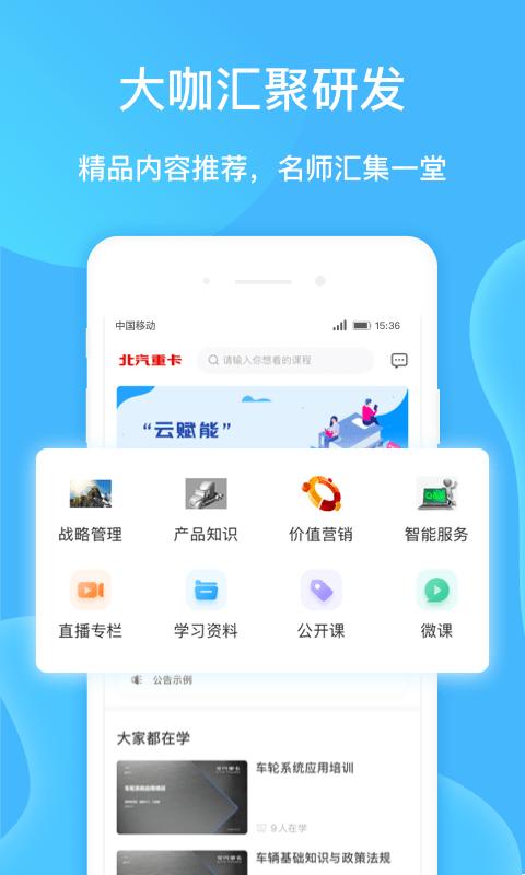 云赋能学习平台下载,云赋能,培训app
